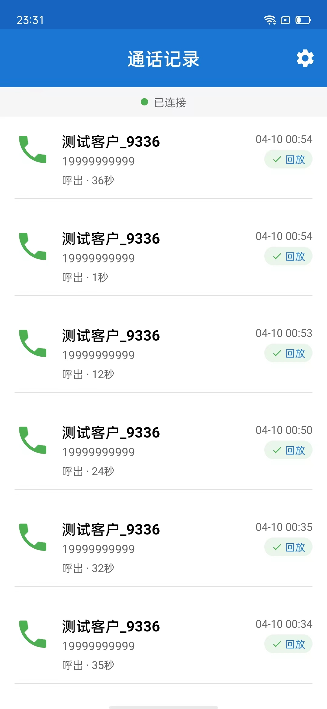 APP-通话记录