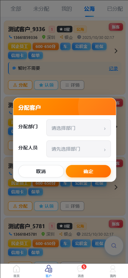 H5移动端-消息中心